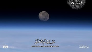 (سنريهم آياتنا في الآفاق وفي أنفسهم ..) مقطع من سورة فصلت  #عبدالولي_الاركاني