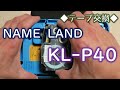 カシオ ネームランド テープ セット方法 ラベルライター 安い KL-P40 使い方