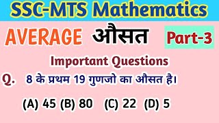 Average Important Questions Part-3 | Ssc Mts Mathematics Average | by VK MATH.