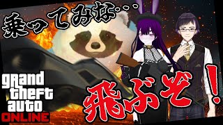 【GTAオンライン】ウサギさんが「ブッ放ちたい」と言ったから、今日はLS日和な配信【LIVE】