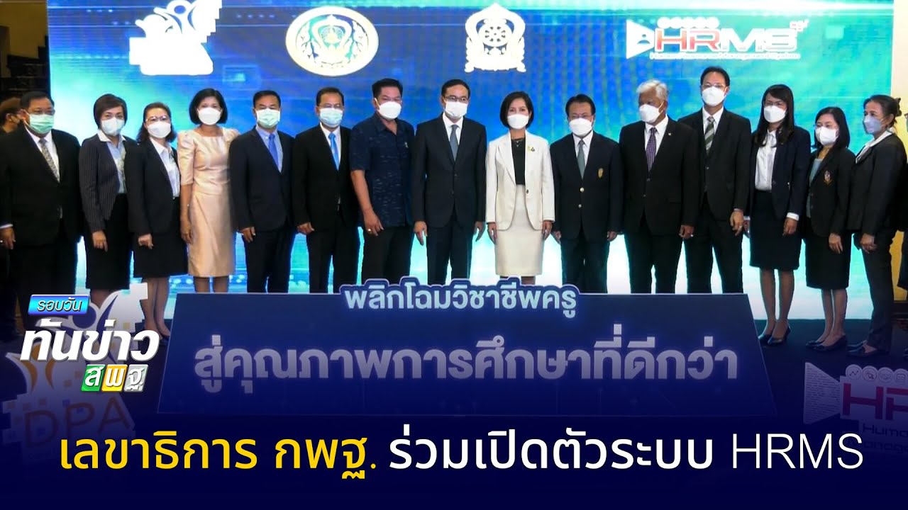 รอบวันทันข่าว สพฐ. วันที่ 30 มีนาคม 2565