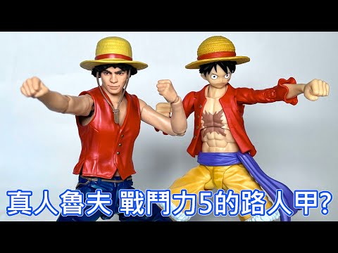 【餓模人開箱】S.H.Figuarts 蒙其·D·魯夫 Netflix 海賊王 ONE PIECE 真人版 モンキー・D・ルフィ Monkey D. Luffy