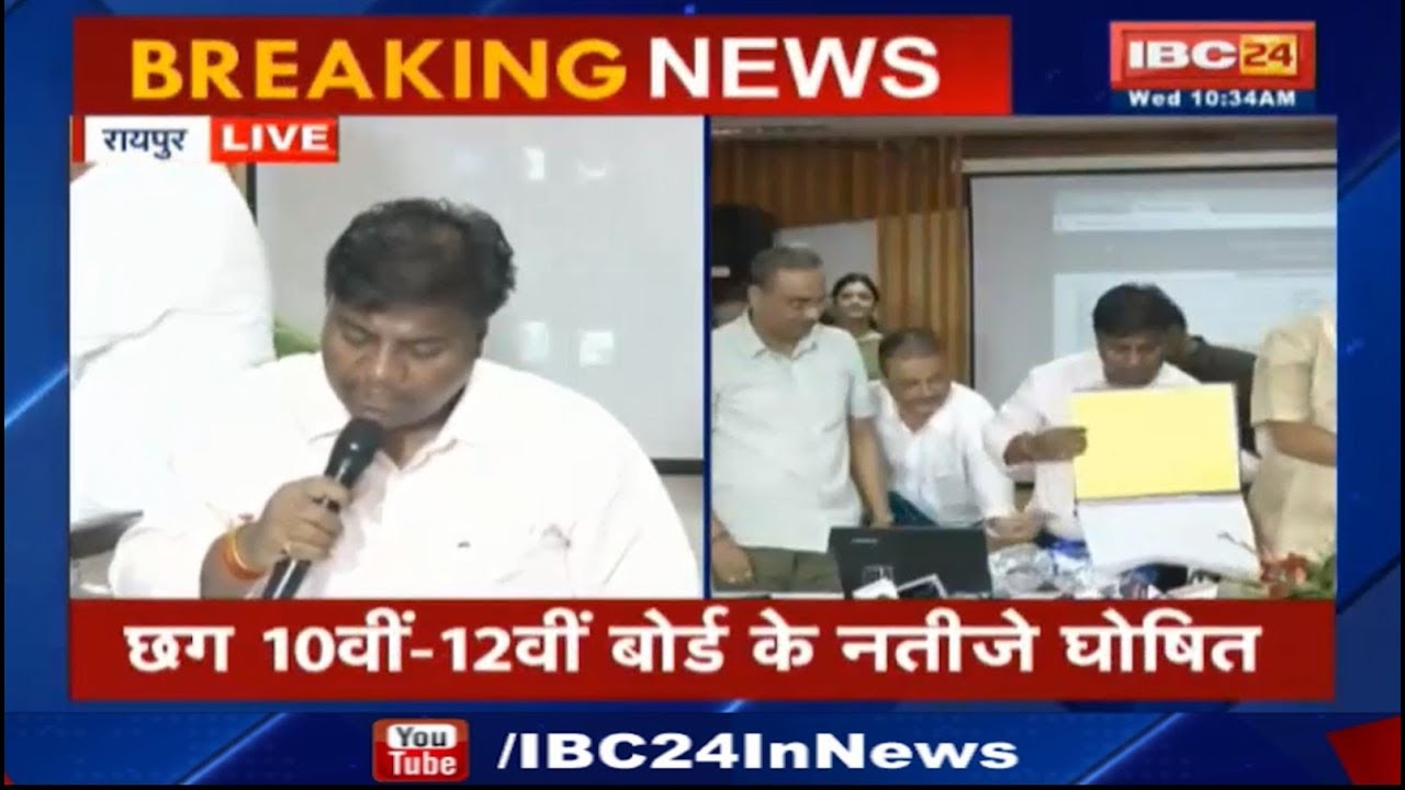 CGBSE Result 2018: छग 10वीं,12वीं Board के Result घोषित || जानिए क्या है