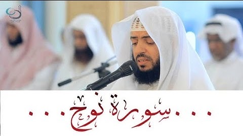 سورة نوح تلاوة عذبة ... القارئ وديع اليمني