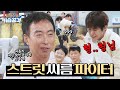 종이 인형: 어우 명수형 아직 정정하시네 | 〈닭명수의 기습공격〉 ep.4