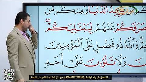 المفردات الصعبة - ص٦٩ القسم الثاني - القارئ مازن الخالدي