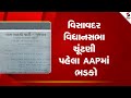Visavadar By Election | વિસાવદર વિધાનસભા ચૂંટણી પહેલા AAPમાં ભડકો | AAP | Sandesh News