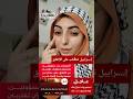ح دعة إ ـراييل ولكن يجب أن لايلدغ المؤمن من الجحر مرتين