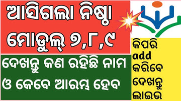 ଆସିଗଲା ନିଷ୍ଠା ଟ୍ରେନିଂ module ୭,୮,୯ | ଦେଖନ୍ତୁ କଣ ରହିଛି module ର ନାମ ଆଉ କିପରି ତାକୁ diksha ରେ add କରିବେ
