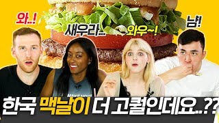 Americans Try Korean Menus from Korean McDonald's