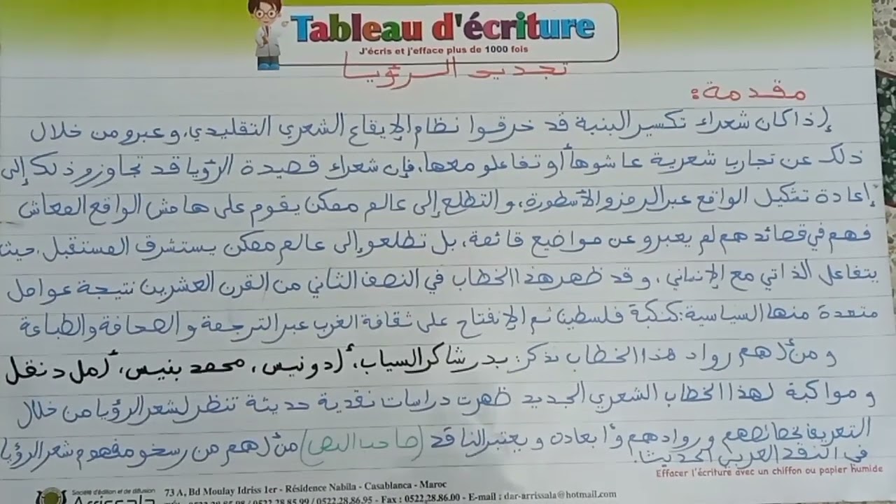 تجربة تجديد الرؤيا: خصائص ومميزات(الفرق بين تكسير البنية وتجديد الرؤيا )باك 2022