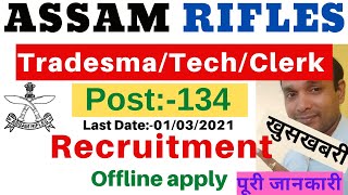 Assam Rifles Recruitment | Assam Rifles Compassionate Ground Recruitment | Assam Rifles Rifleman