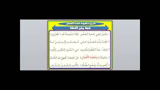 شرح متن تحفة الأطفال والغلمان في تجويد كلمات القرآن للقارئ الشيخ عطية محمد عطية 03