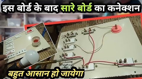 Board Wiring Full Course ! 2 Socket 4 Switch 1Fuse 1Indicator 1 Holder Board Wiring Connection