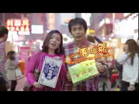 2014 - 和興白花油 30s賀年電視廣告