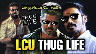அட ஆமா !! LCU - Thug Life | Kaithi & Vikram | Surya | Vijay | Dhanush | Tamil | are you okay baby