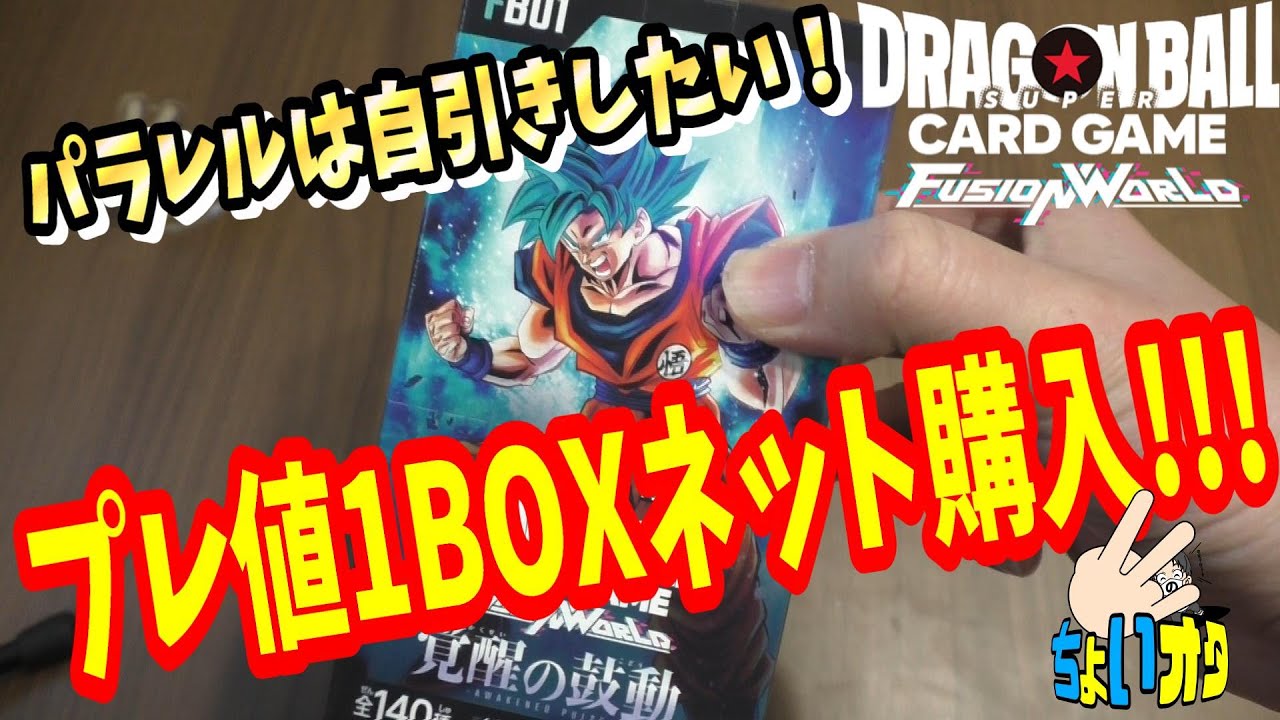 ドラゴンボールパラレル ドラゴンボール スーパーカードゲーム フュージョンワールド プレ値で
