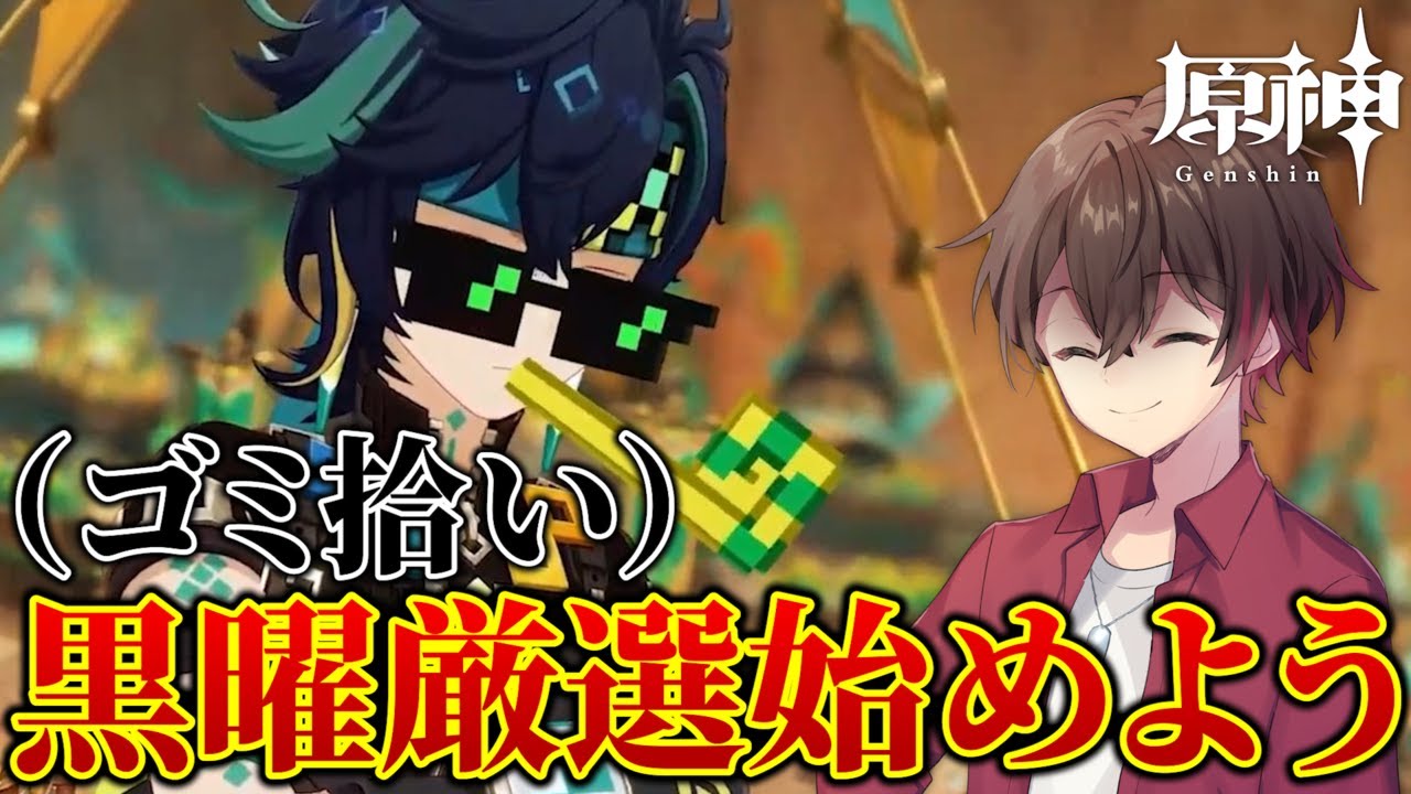 キィニチの為のゴミ拾いが始まる…【原神】 - YouTube