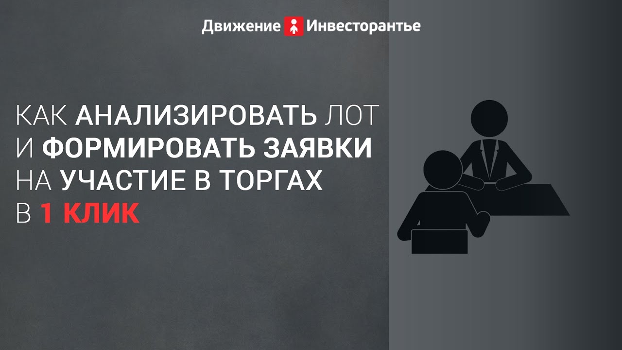 поиск лотов на аукционах по банкротству поиск лотов на аукционах по банкротству