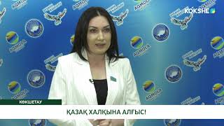 видео: ҚАЗАҚ ХАЛҚЫНА АЛҒЫС! картинка: ҚАЗАҚ ХАЛҚЫНА АЛҒЫС!