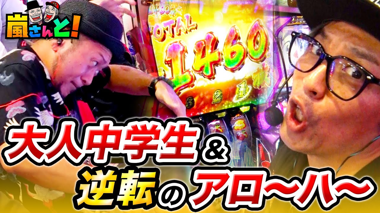 くり、からくりでの初万枚か！？ 大人中学生、本気出します！【嵐さんと】~９話後半~【からくりサーカス】