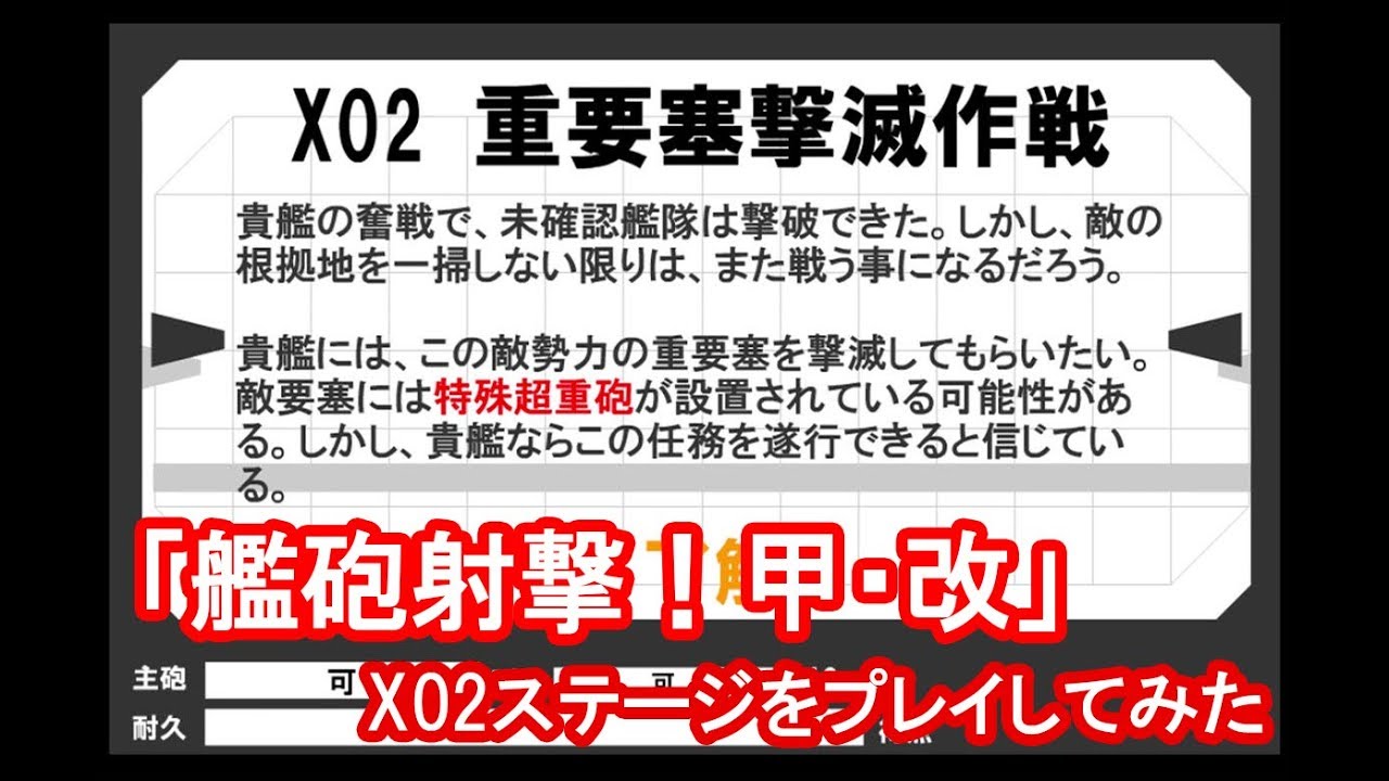 Flash黄金時代の名作ゲーム 艦砲射撃 甲 改 がついに更新 新ステージが追加されたのでプレイしてみました Gigazine