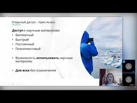 Открытый доступ: что надо знать, выбирая журнал для публикации (2 декабря 2020 г.)