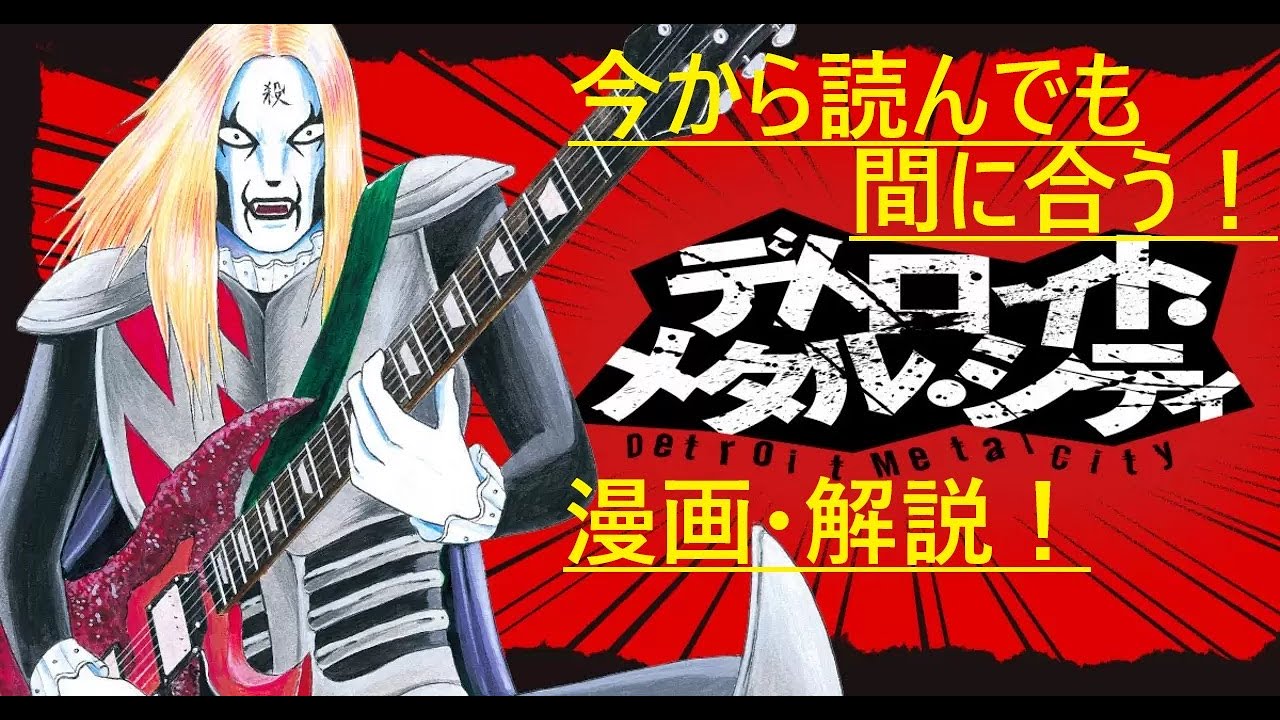 アニメ#漫画#デトロイト・メタル・シティ[若杉公徳] デトロイト