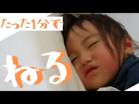 超！！！！最短の寝かしつけ動画？！