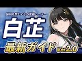 【鳴潮】Ver2.0最新版!協同攻撃もできる凝縮ヒーラー「白芷(ビャクシ)」の最新ガイド!ローテ/武器/音骸/編成などを解説【Wuthering Waves】#鳴潮 #プロジェクトWAVE