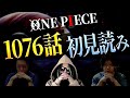 暗躍する“裏切り者”の正体は・・・【ワンピース ネタバレ】