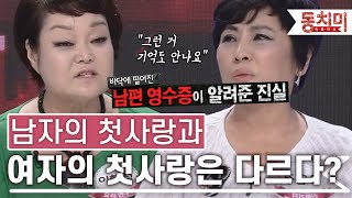 [TALK 쏘다] '여자가 하면 로맨스,남자가 하면 불륜' 남자의 첫사랑과 여자의 첫 사랑은 다르다? l #TALK 쏘다