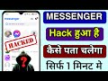 Messenger Hack है या नही कैसे पता करें ! Messenger Hack Kaise Check Kare ! Messenger Hacked Or Not
