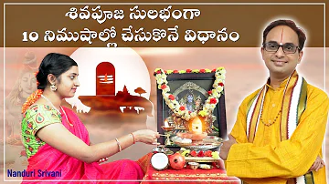 శివుడికి  రుద్రాభిషేకం 10 min లో  చేసే విధానం | Simple Shiva abhishekam demo | Nanduri Srivani