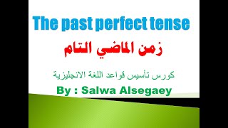 99 the past perfect tense formation usage key words questions passiveالماضي التام