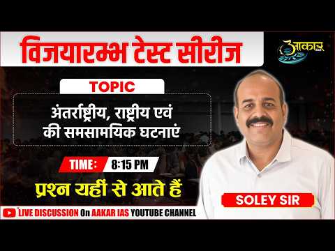MPPSC Prelims Test Series 2026 | विजयारम्भ Test Series Discussion