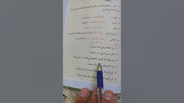 حل مناقشة سورة (الاعلى) الصف الخامس الابتدائي