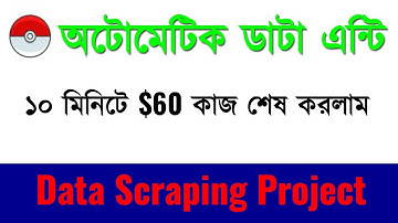 Automated Data Scraping from Websites into Excel ll Data Entry Bangla Tutorial ll Bivash Academy