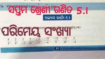 odia medium seven class math 5.1//ସପ୍ତମ ଶ୍ରେଣୀ ଗଣିତ ଅଭ୍ୟାସ କାର୍ଯ୍ୟ 5.1//class -vii mathematics .