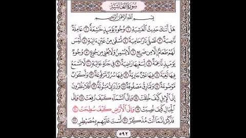 37 - سورة الغاشية مكرر 16-20