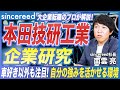 【大手企業転職】車好き以外もホンダで活躍!異業界出身者も採用多数の本田技研工業を転職のプロが解説!【自動車業界/業界研究/企業研究/入社理由/転職対策】