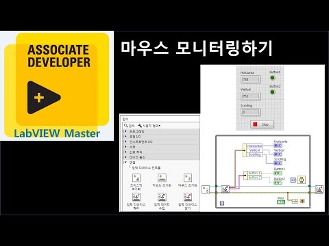 마우스 모니터링하기 동영상 강좌