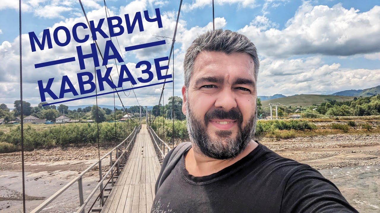 День на Северном Кавказе, в станице Преградной, среди гор и рек. И Я ...