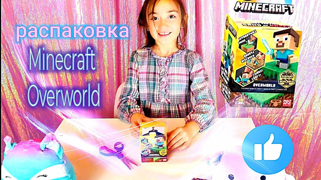 Распаковка Minecraft Overworld Lego 🤸‍♀️😀👏🎊