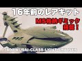 ホワイトベース＆ムサイ1/400完成品２点セット ガンプラ レアキット】定価￥14300。超ディテール、絶対に再販