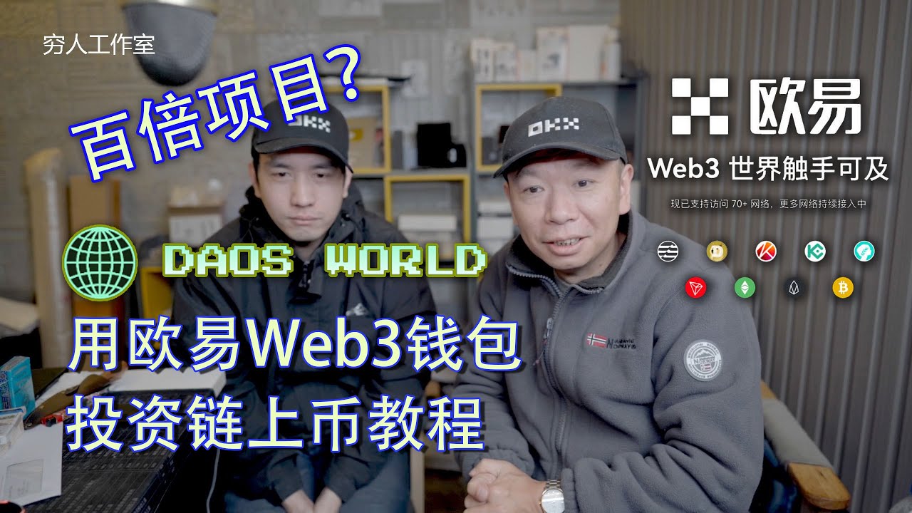 怎样用欧易web3钱包投资链上币教程。