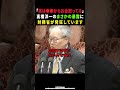 【高市内閣】高橋洋一の暴露に財務省が大慌て