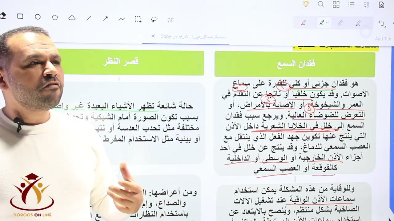 ف٢ الحصة 6 : المستقبلات الحسية ( البصري) 