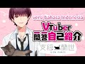 【versi bahasa Indonesia】Vtuber Q＆A self introduction 【支穏蘭世/新人Vtuber】