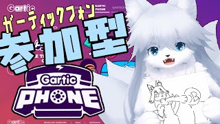 【ガーティックフォン】 おそらく声がかすれているであろう 112回目【参加型】